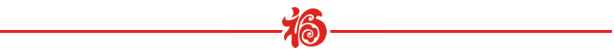 山美祝您春節(jié)快樂(lè)，雞年大吉！