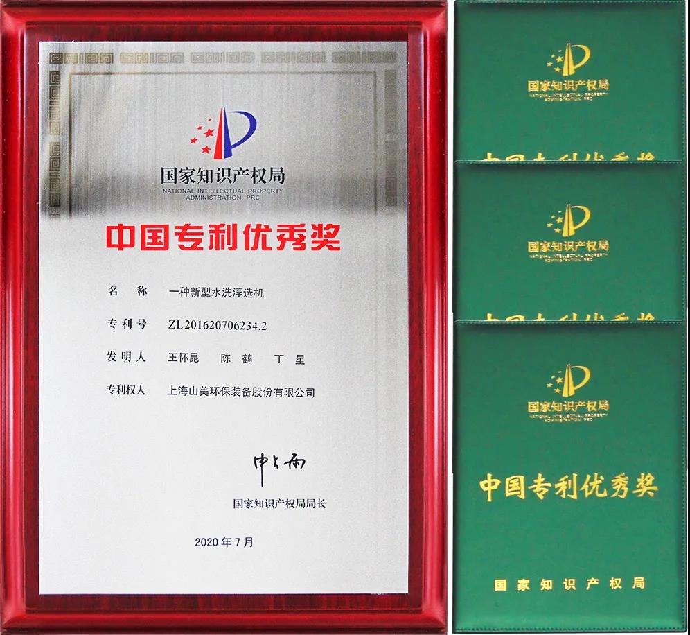重磅！上海山美股份創(chuàng)新技術(shù)榮獲全國建筑固廢資源化實(shí)用技術(shù)獎(jiǎng)